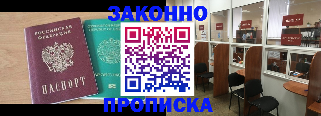 прописка в квартире в Магнитогорске