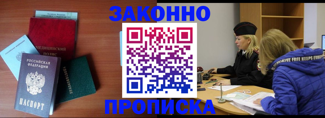 прописка для работы в Магнитогорске