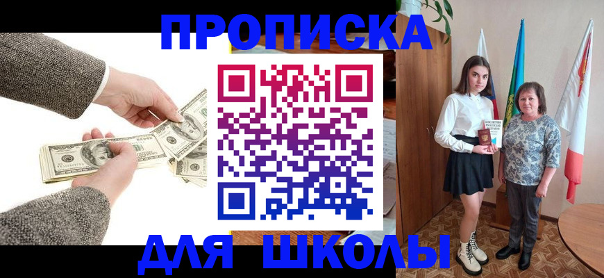 временная регистрация для школы в Магнитогорске