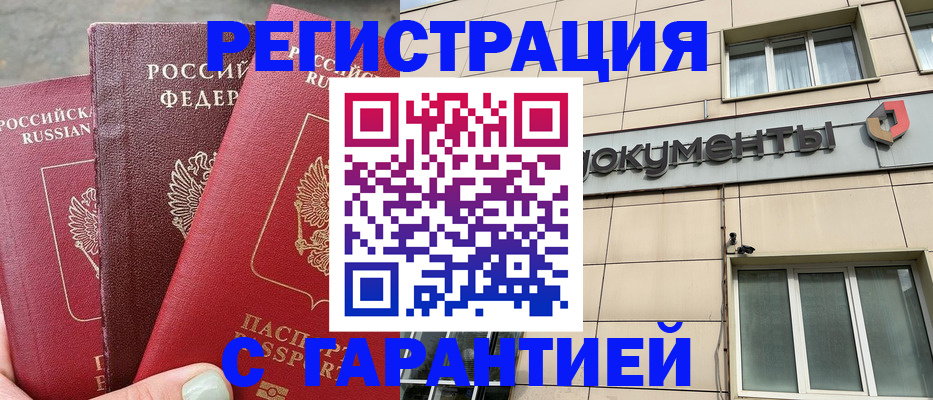 прописка ребенка в Магнитогорске