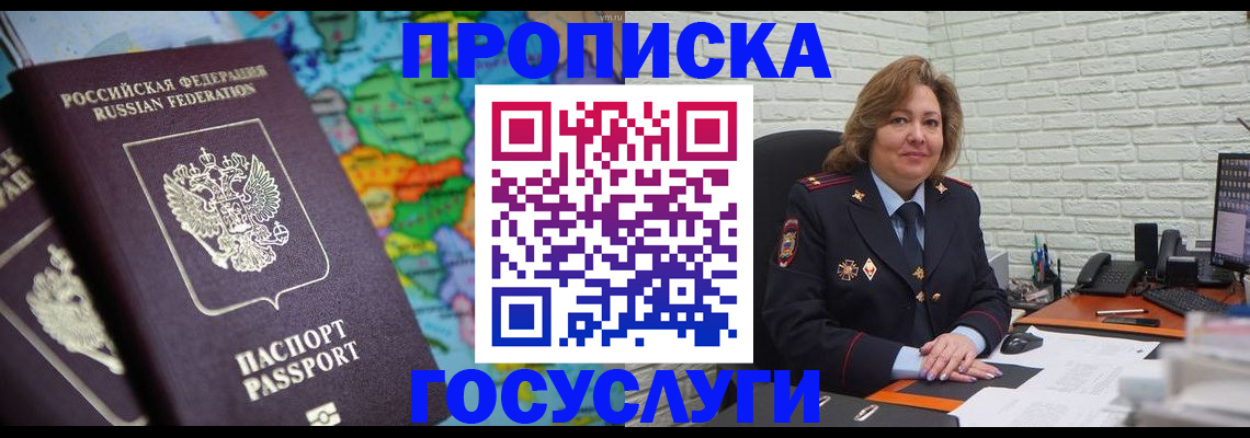 прописка поиск в Магнитогорске